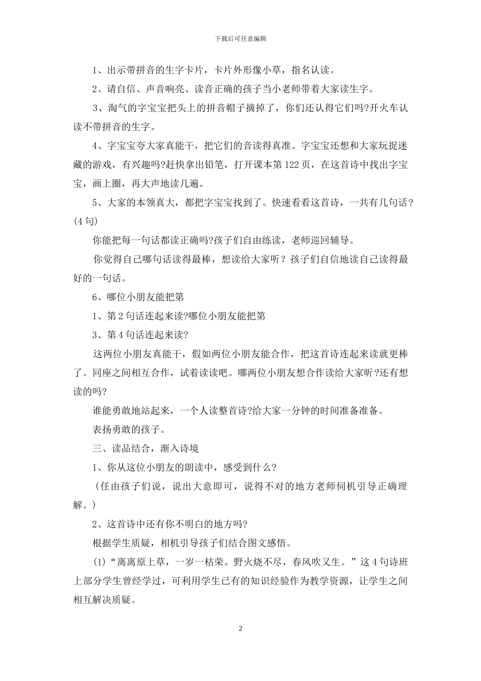 赋得古原草送别教学设计_第2页