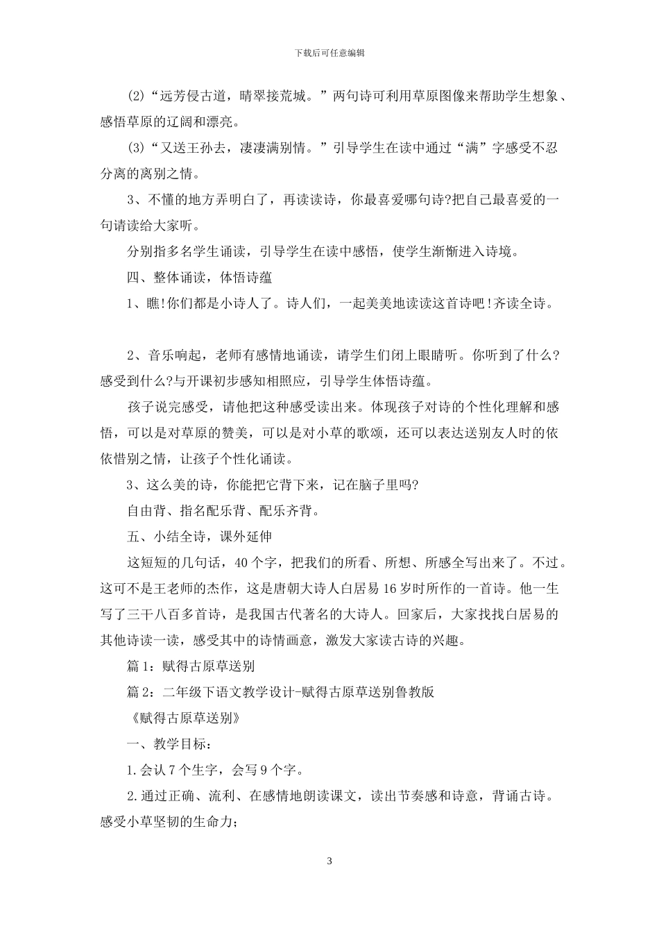 赋得古原草送别教学设计_第3页
