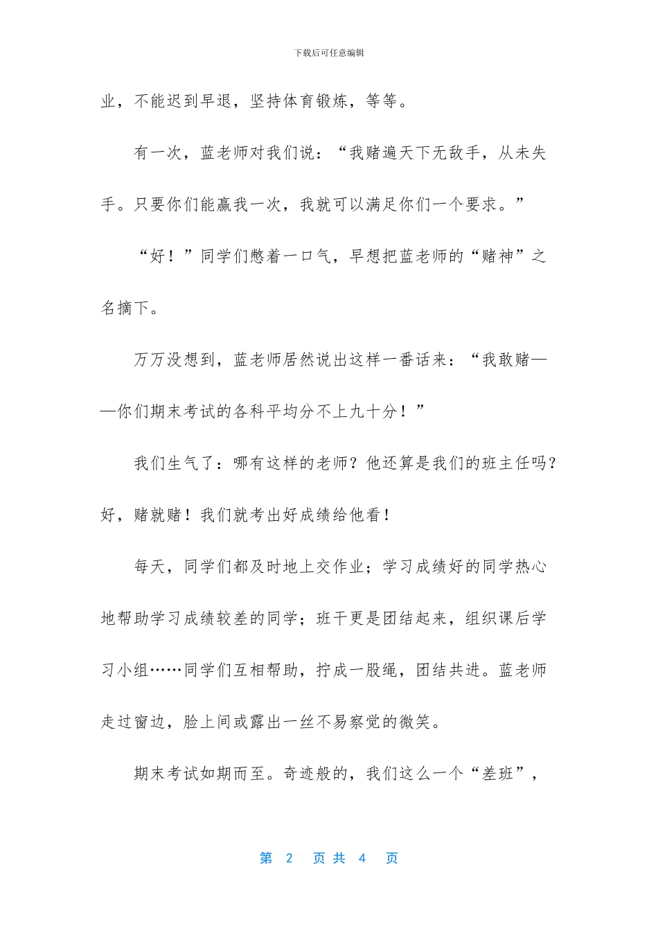 赌徒也有输的一天作文_第2页