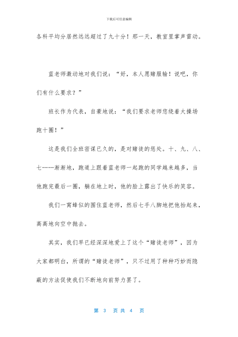 赌徒也有输的一天作文_第3页