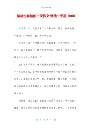 赌徒也有输的一天作文