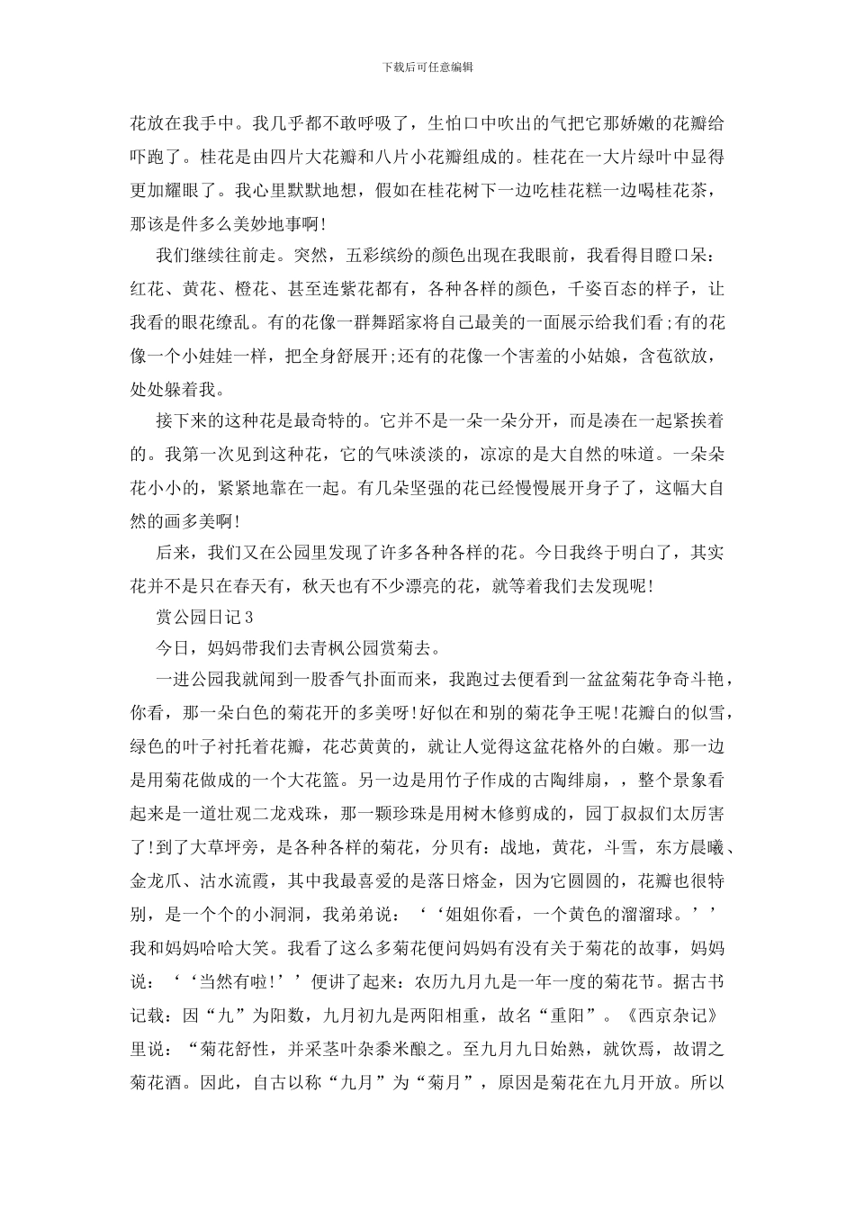 赏公园日记500字作文5篇_第2页