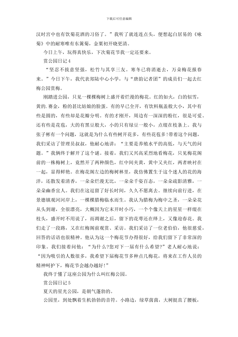 赏公园日记500字作文5篇_第3页