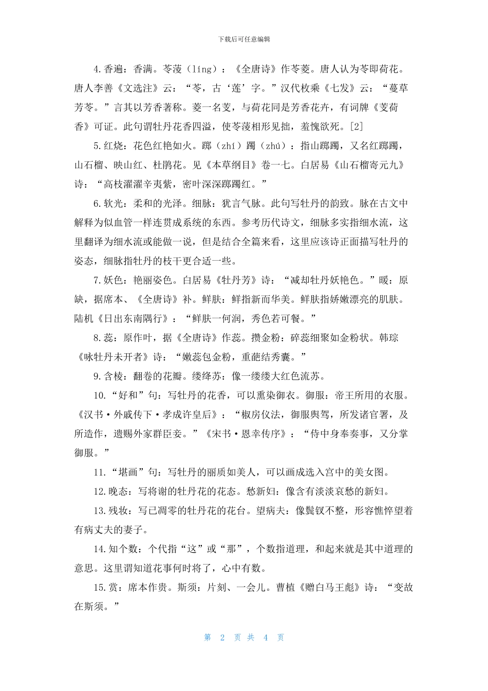 赏牡丹原文及赏析_第2页