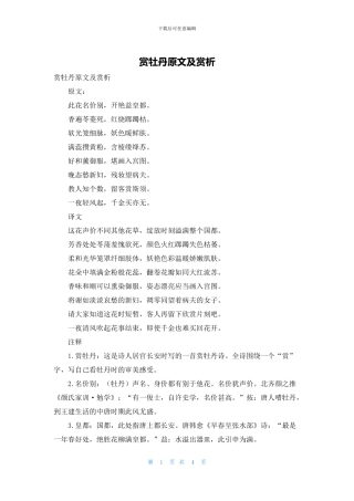 赏牡丹原文及赏析