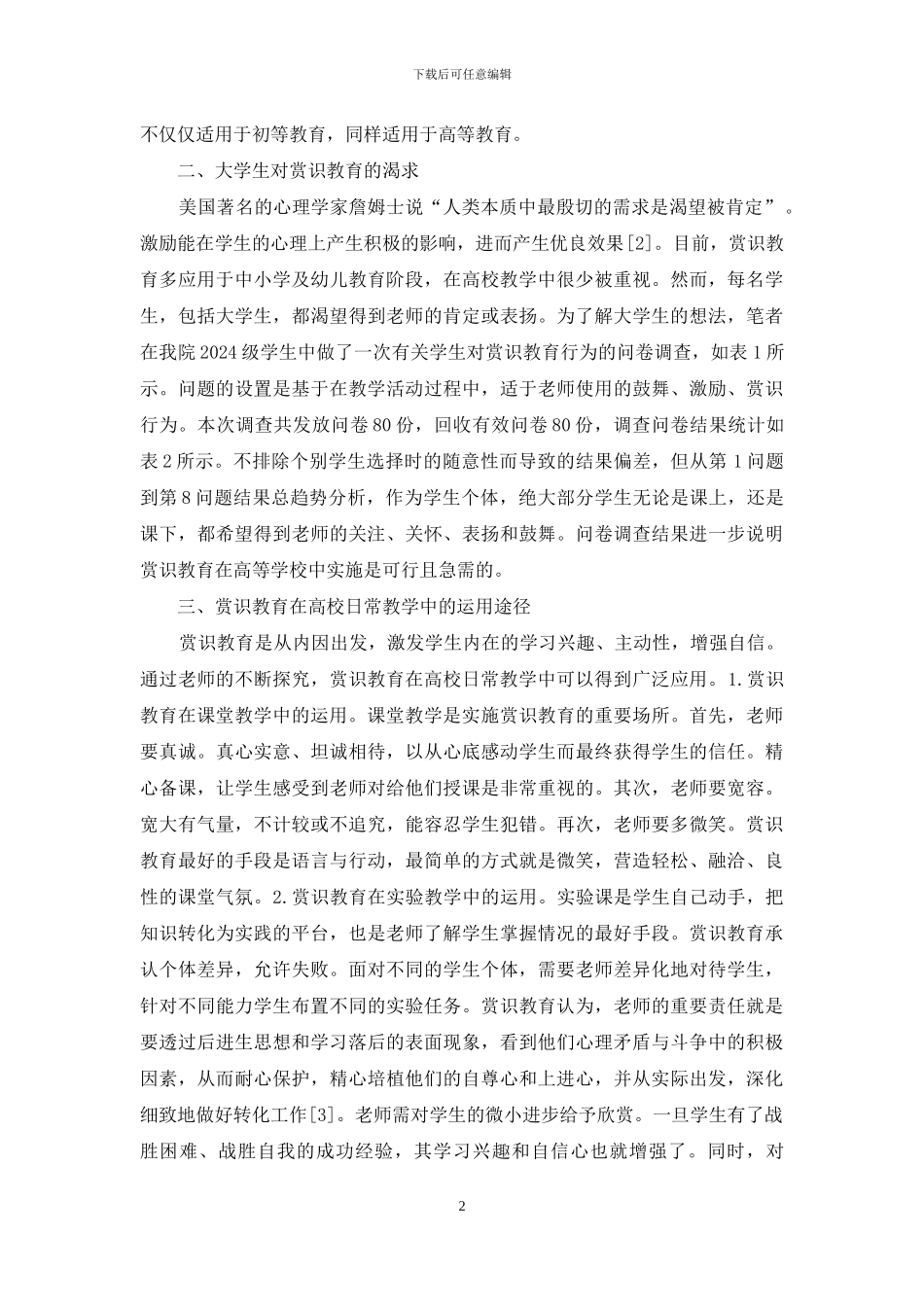 赏识教育在高校教学的运用_第2页