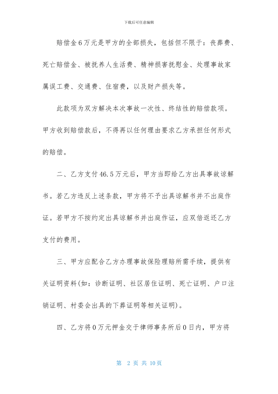 赔偿协议书四篇_第2页