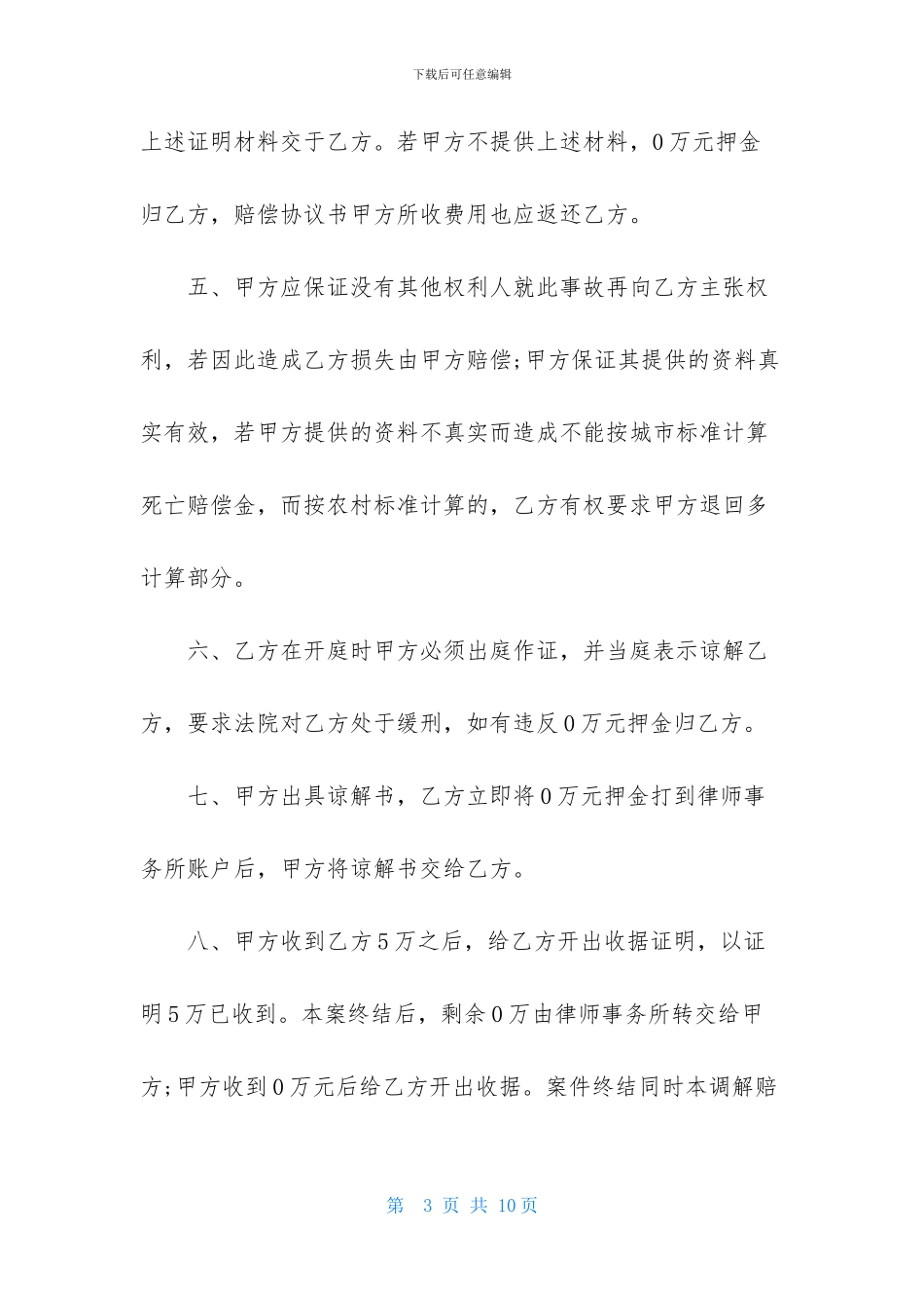 赔偿协议书四篇_第3页