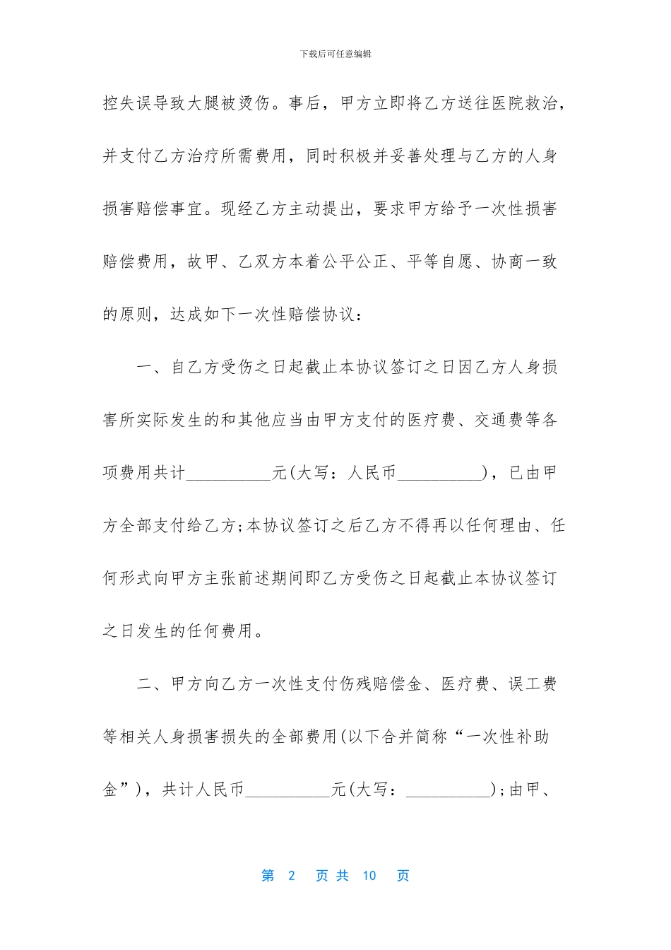 赔偿协议书怎么写_第2页