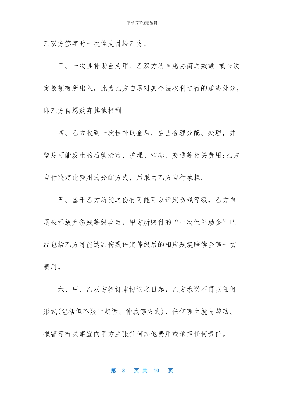 赔偿协议书怎么写_第3页