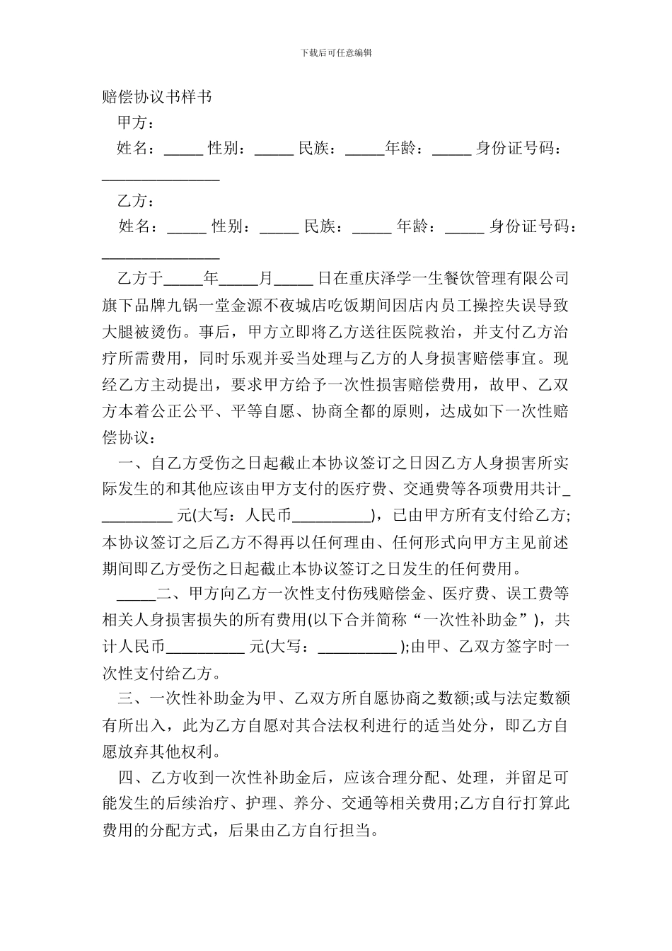 赔偿协议书样书_第2页