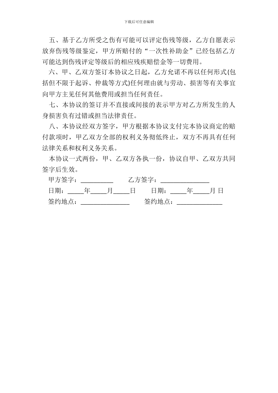 赔偿协议书样书_第3页