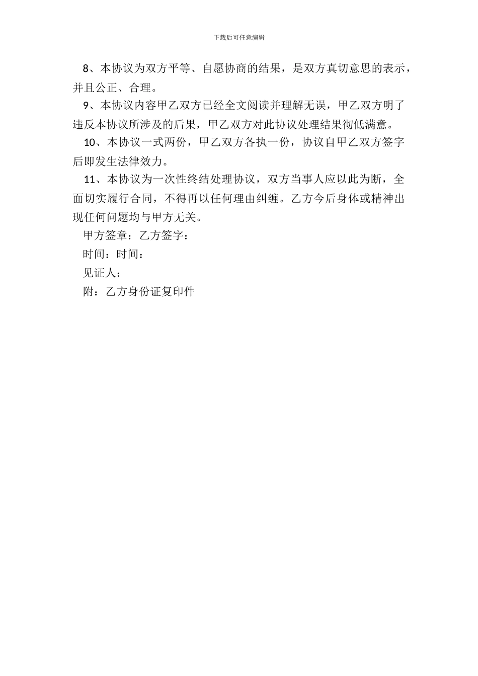 赔偿协议书简洁模板_第3页