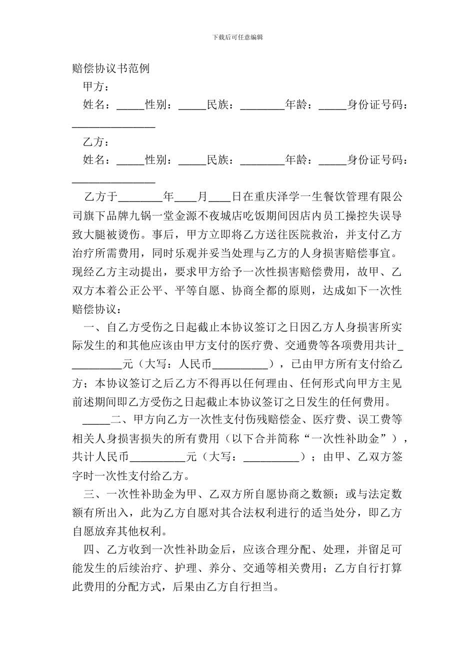 赔偿协议书范例_第2页