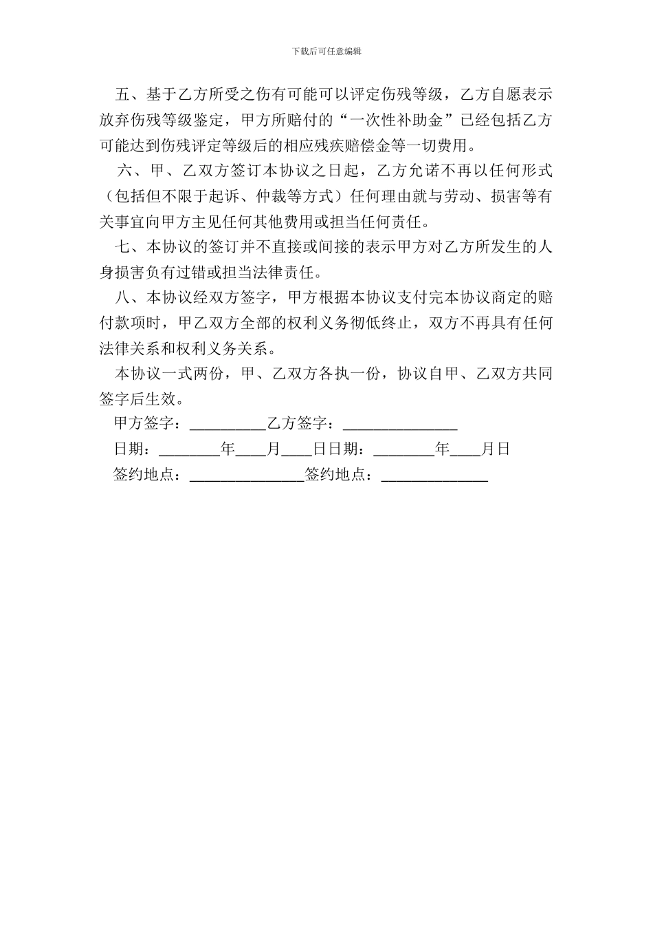 赔偿协议书范例_第3页