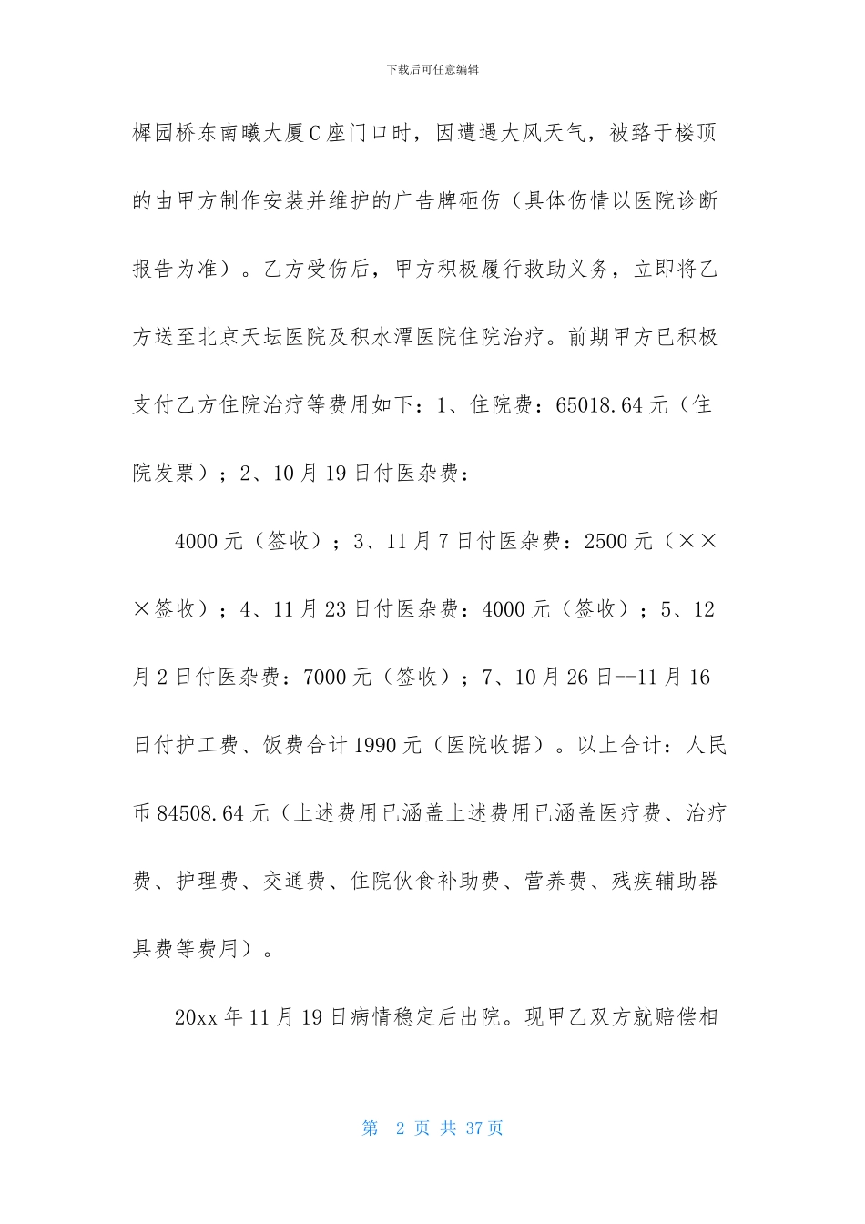赔偿协议书范文八篇_第2页