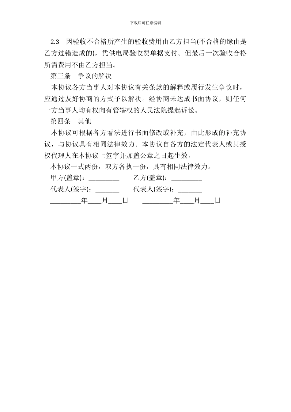 赔偿协议书范本常用版_第3页