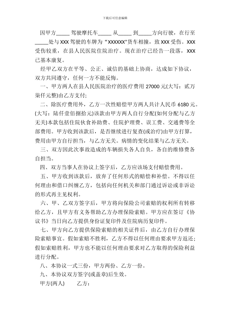 赔偿协议书通用版模板_第3页