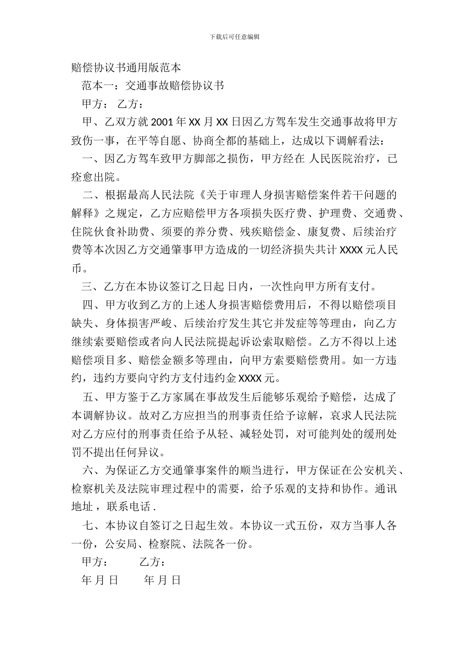 赔偿协议书通用版范本_第2页