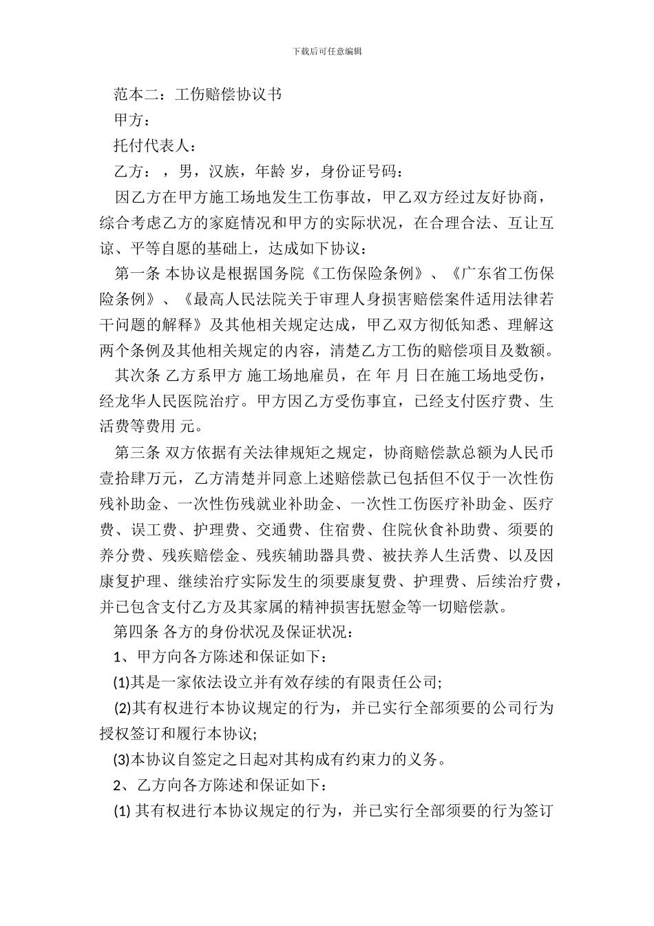 赔偿协议书通用版范本_第3页