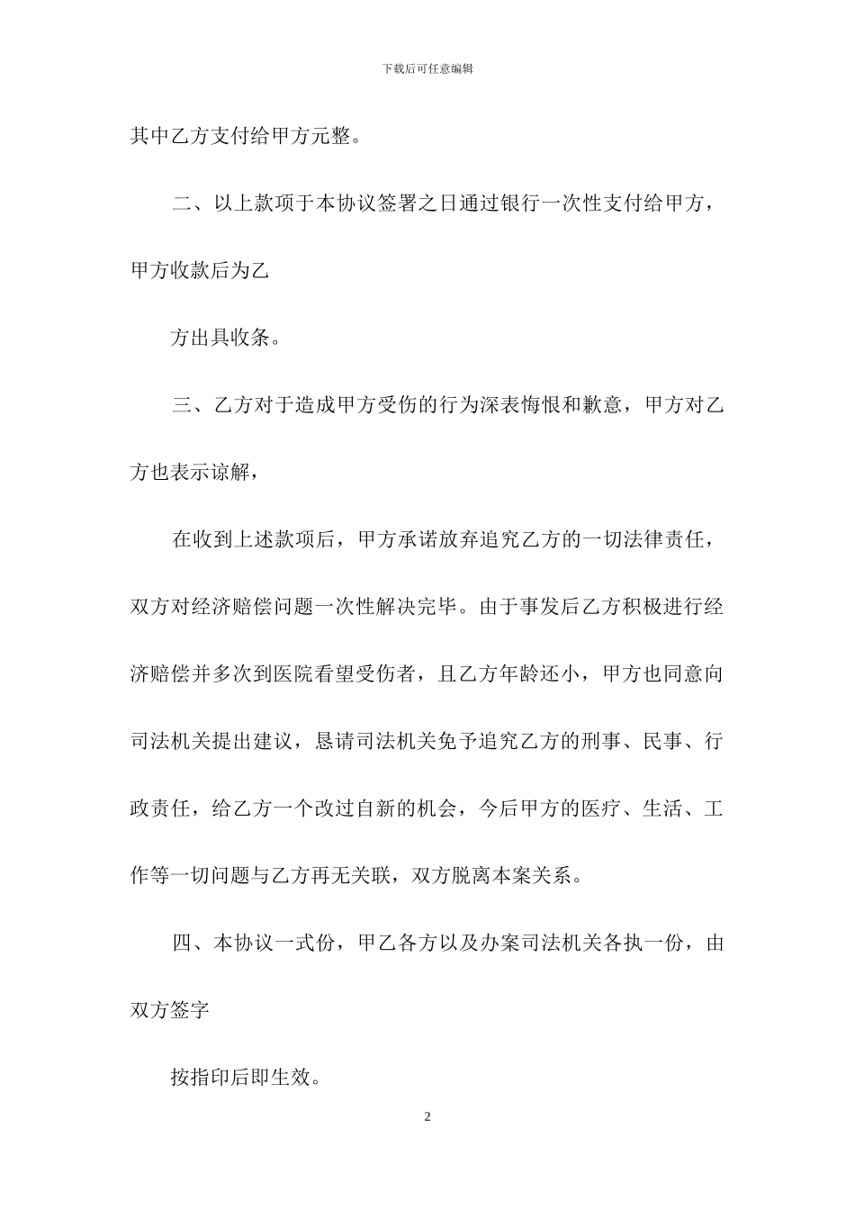 赔偿谅解协议书_第2页