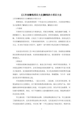 赚钱的小项目大全