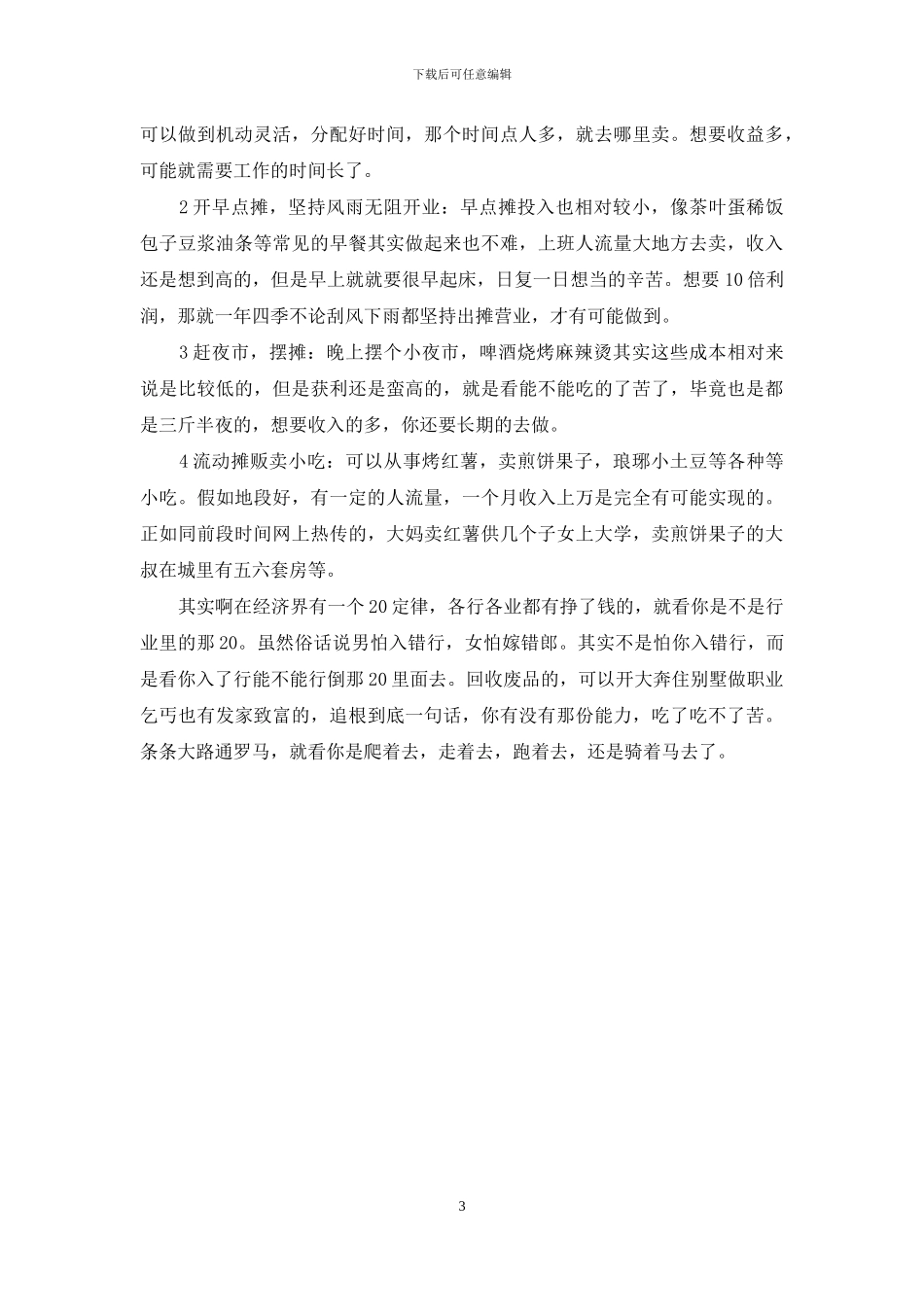 赚钱门路及技巧_第3页