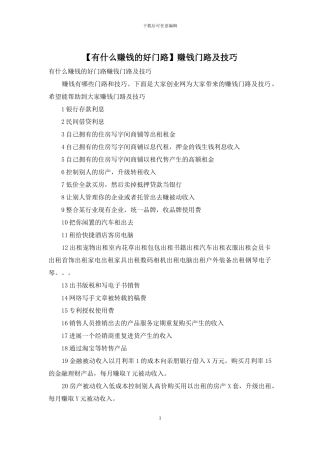 赚钱门路及技巧