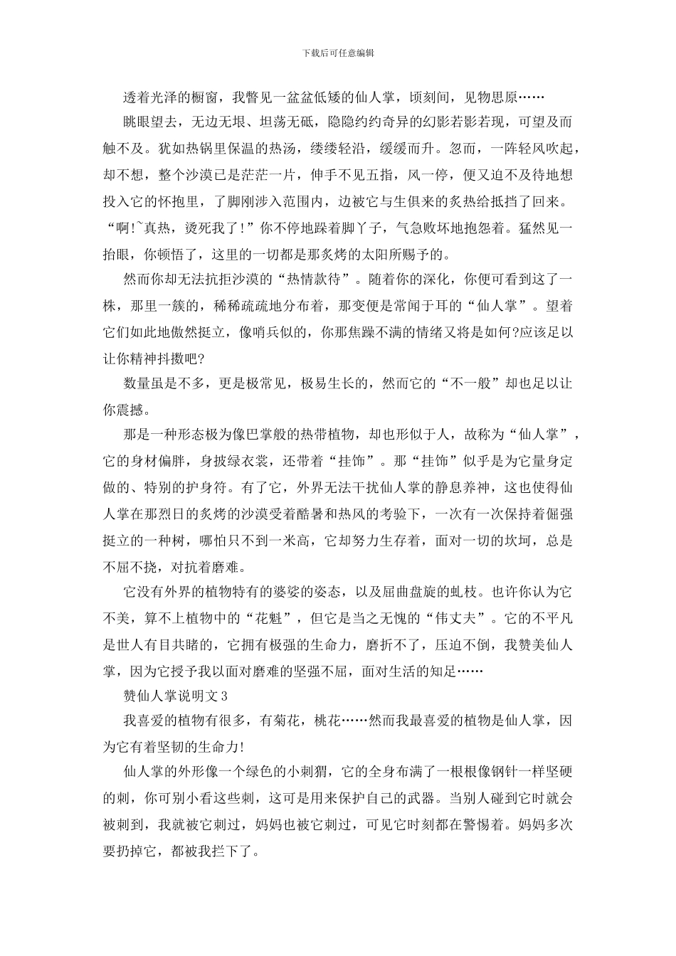 赞仙人掌说明文初一优秀高分作文2024_第2页