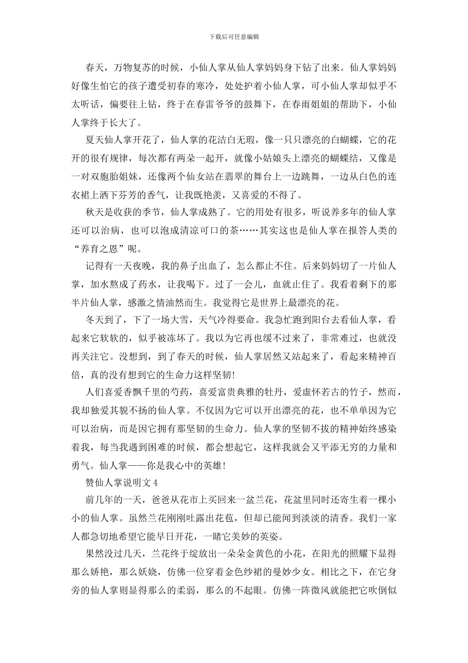 赞仙人掌说明文初一优秀高分作文2024_第3页