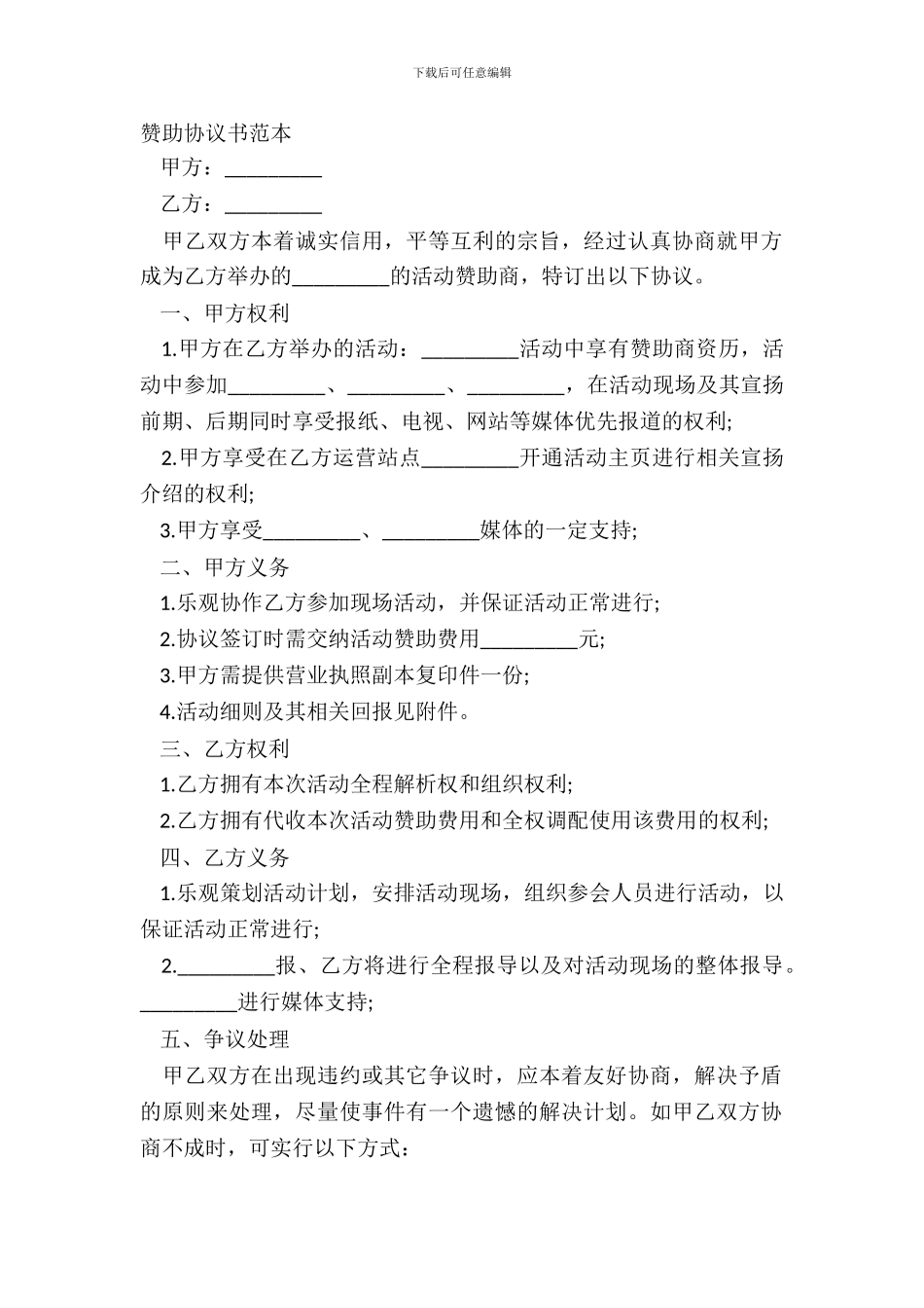 赞助协议书范本_第2页