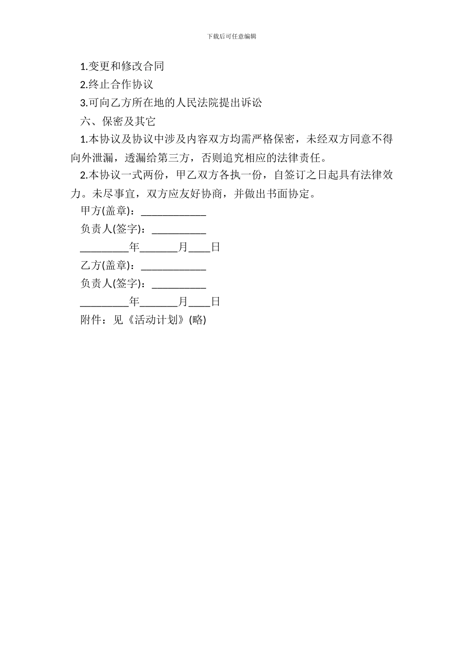 赞助协议书范本_第3页