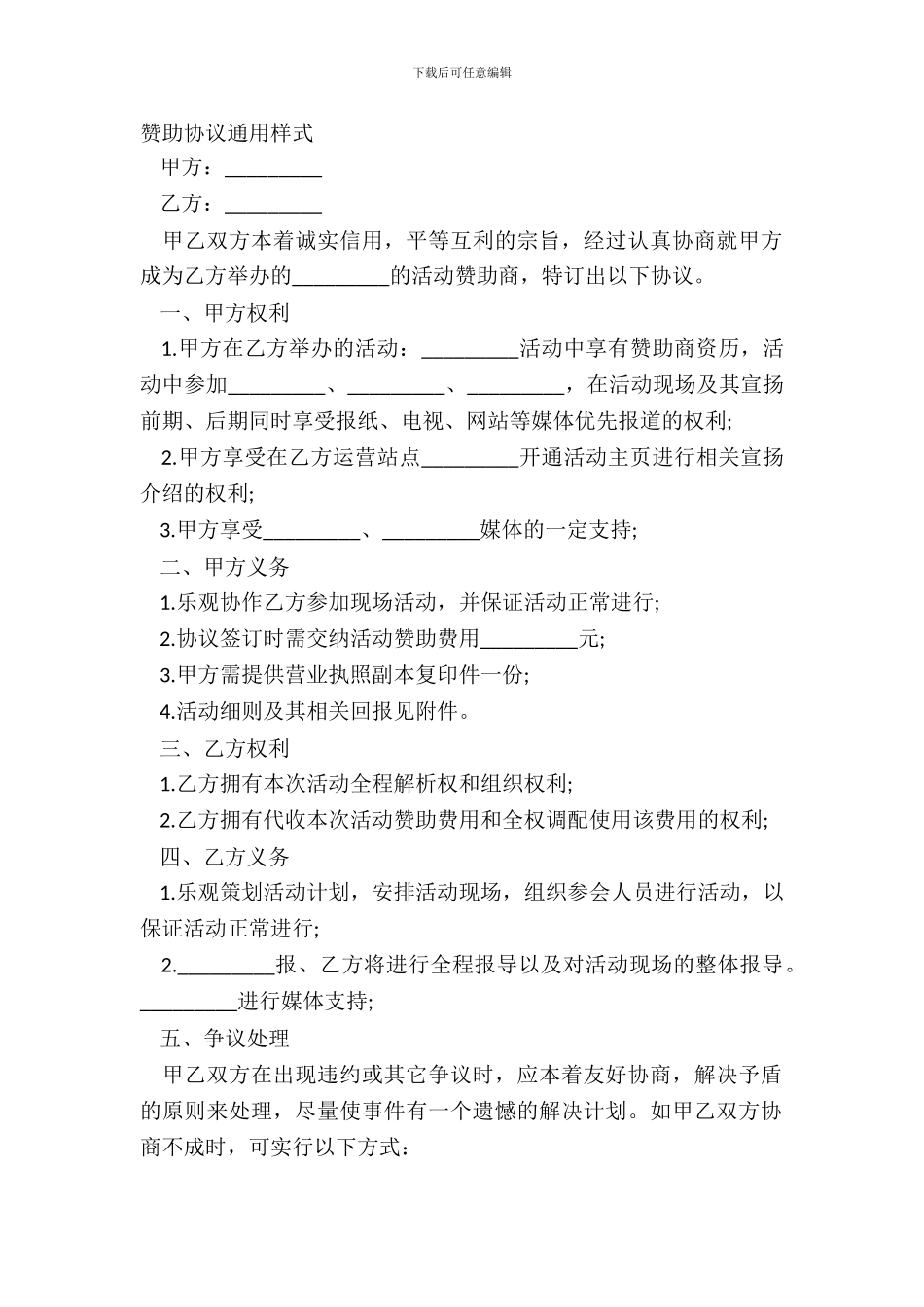 赞助协议通用样式_第2页