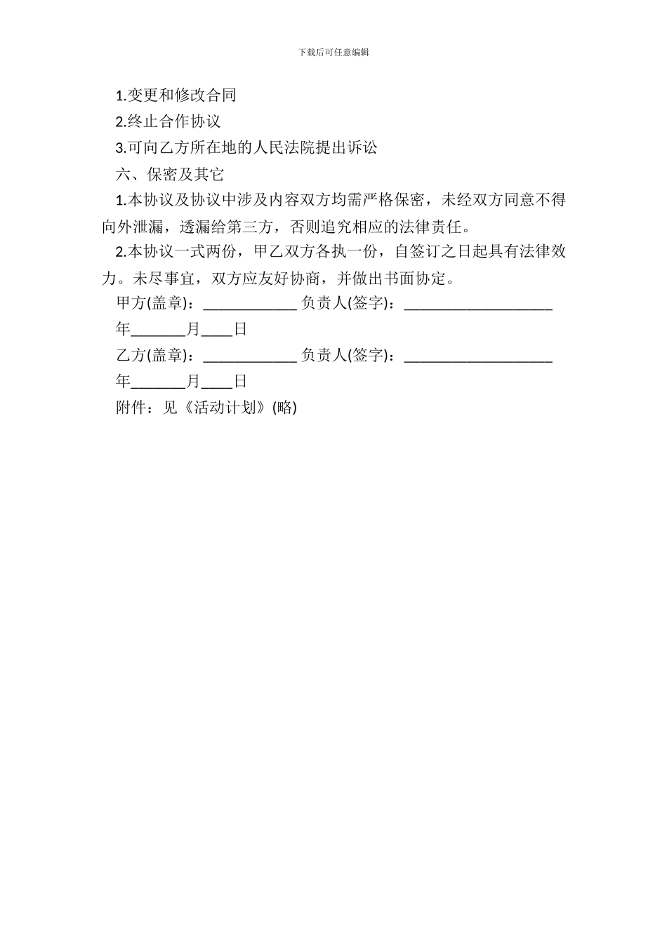 赞助协议通用样式_第3页