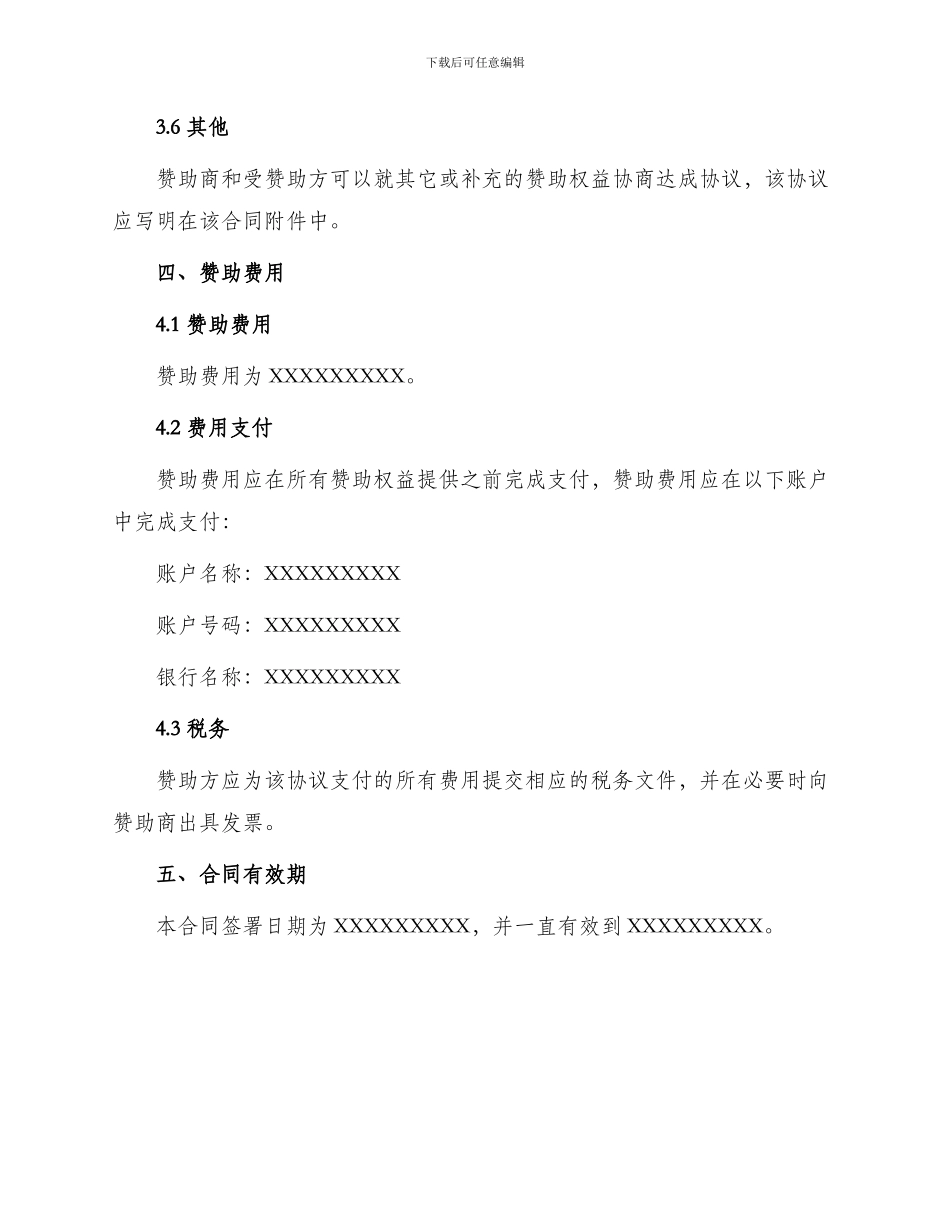 赞助合同赞助合同_第3页