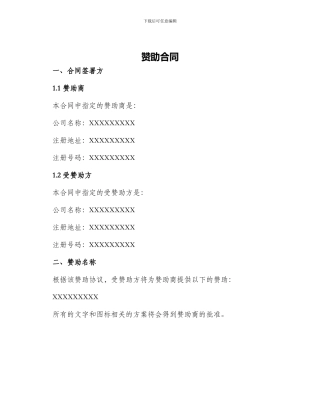 赞助合同赞助合同