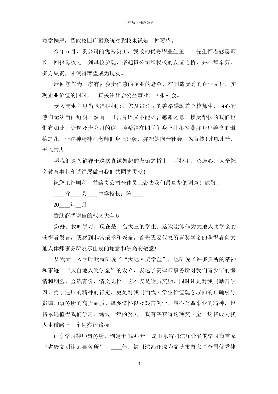 赞助商感谢信的范文大全五篇_第3页