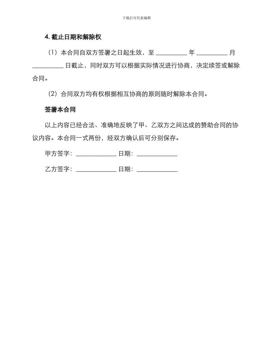 赞助商申请合同书_第3页