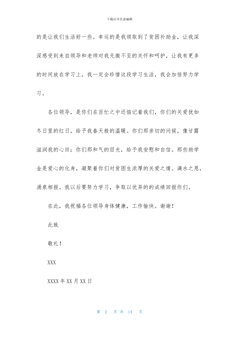 赞助感谢信汇总八篇_第2页