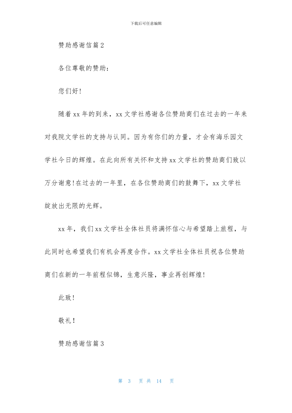 赞助感谢信汇总八篇_第3页