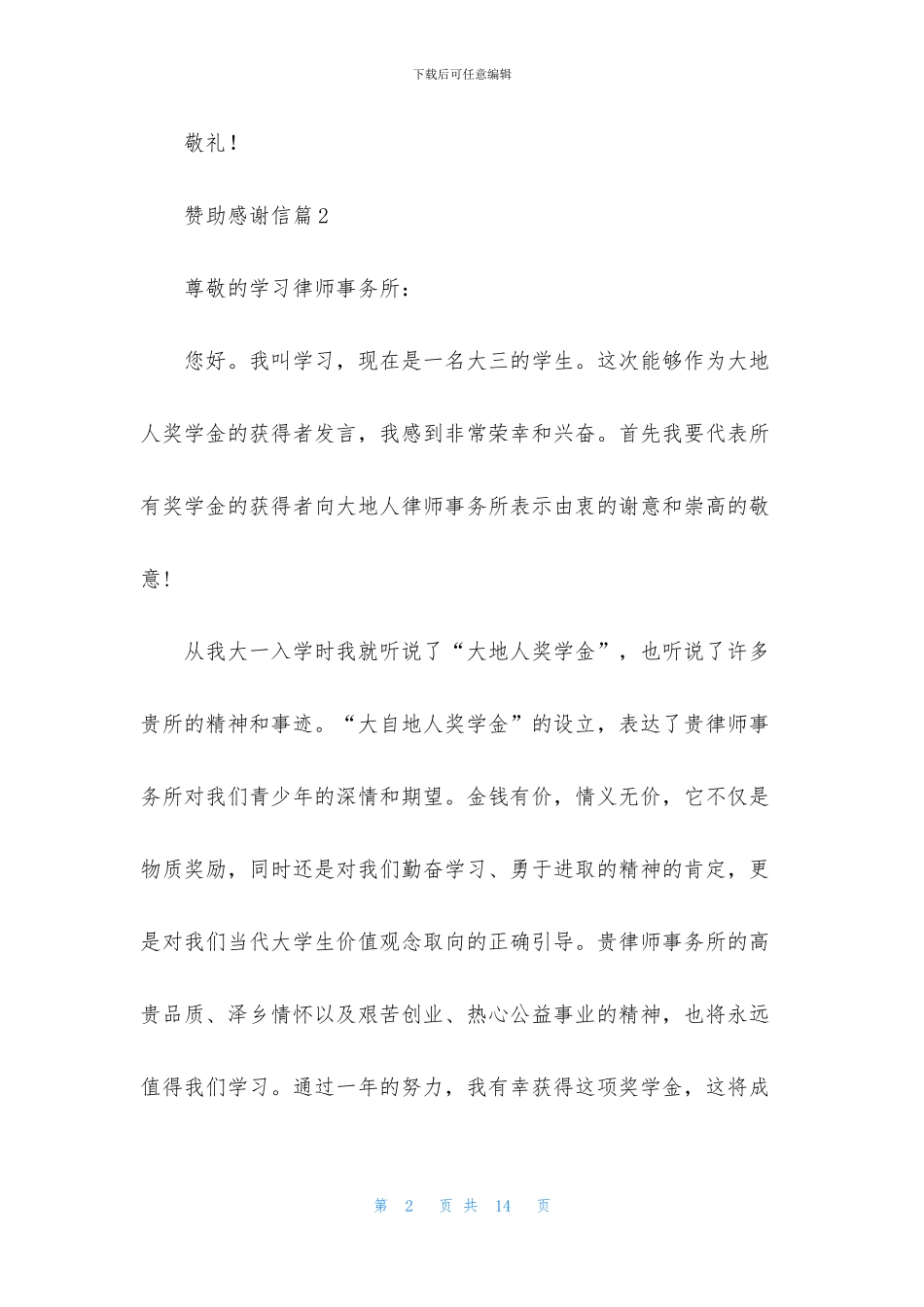 赞助感谢信汇编8篇_第2页