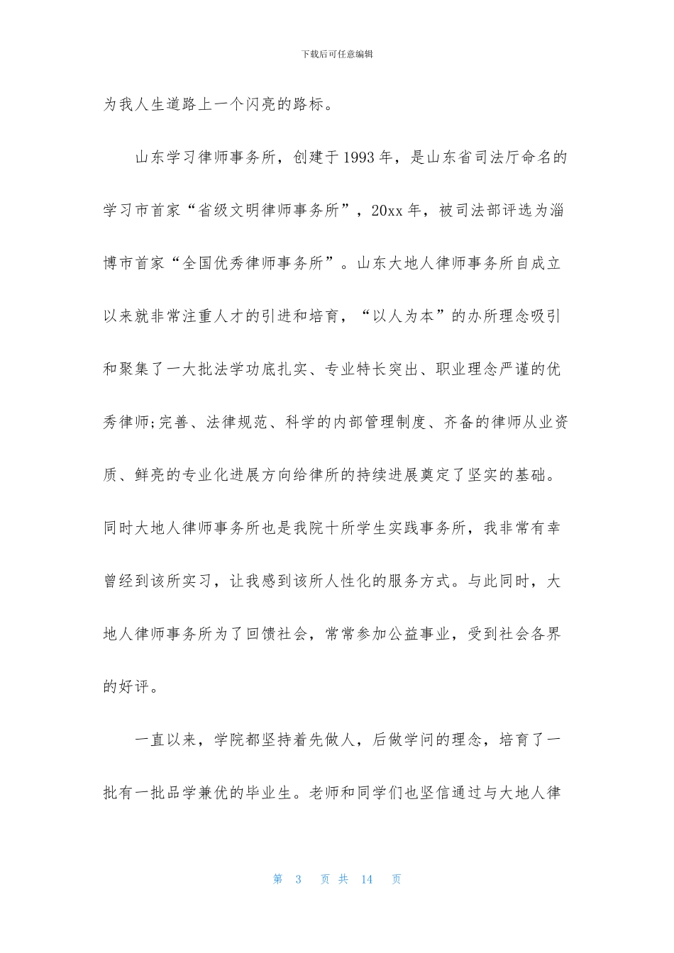 赞助感谢信汇编8篇_第3页