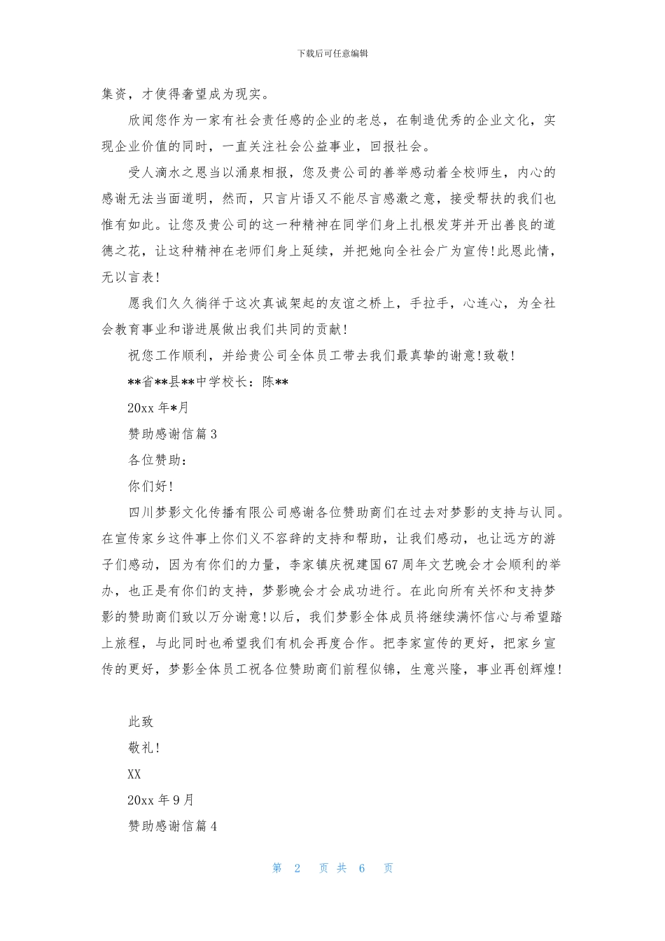 赞助感谢信范文汇编九篇_第2页