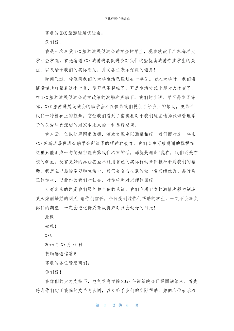 赞助感谢信范文汇编九篇_第3页