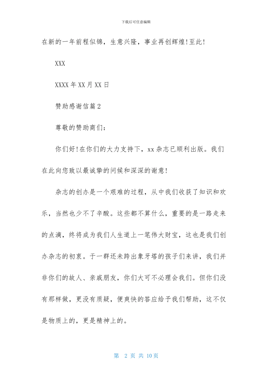 赞助感谢信范文汇编六篇_第2页