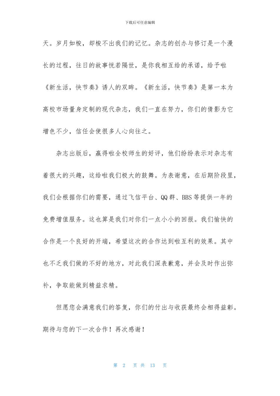 赞助感谢信集合八篇_第2页