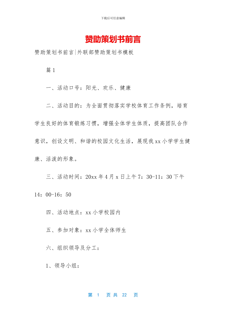 赞助策划书前言_第1页