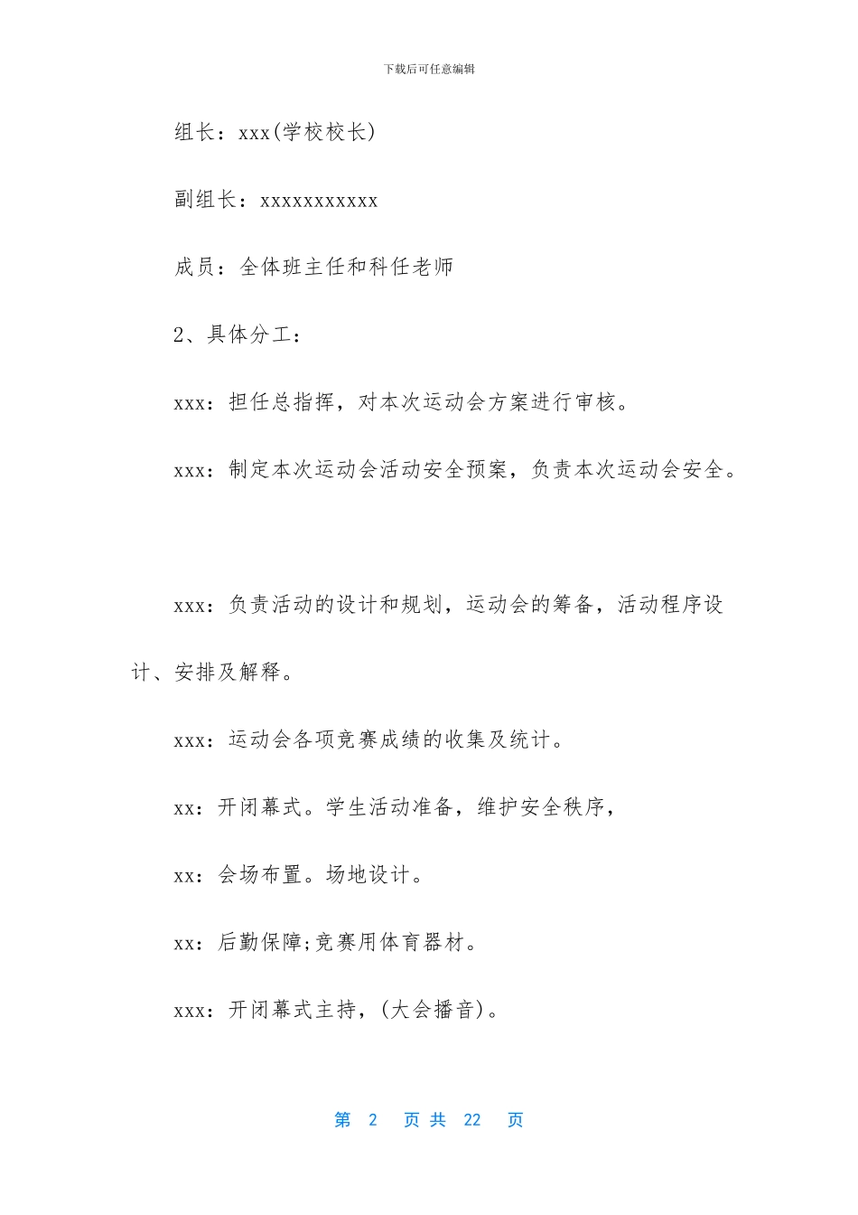 赞助策划书前言_第2页