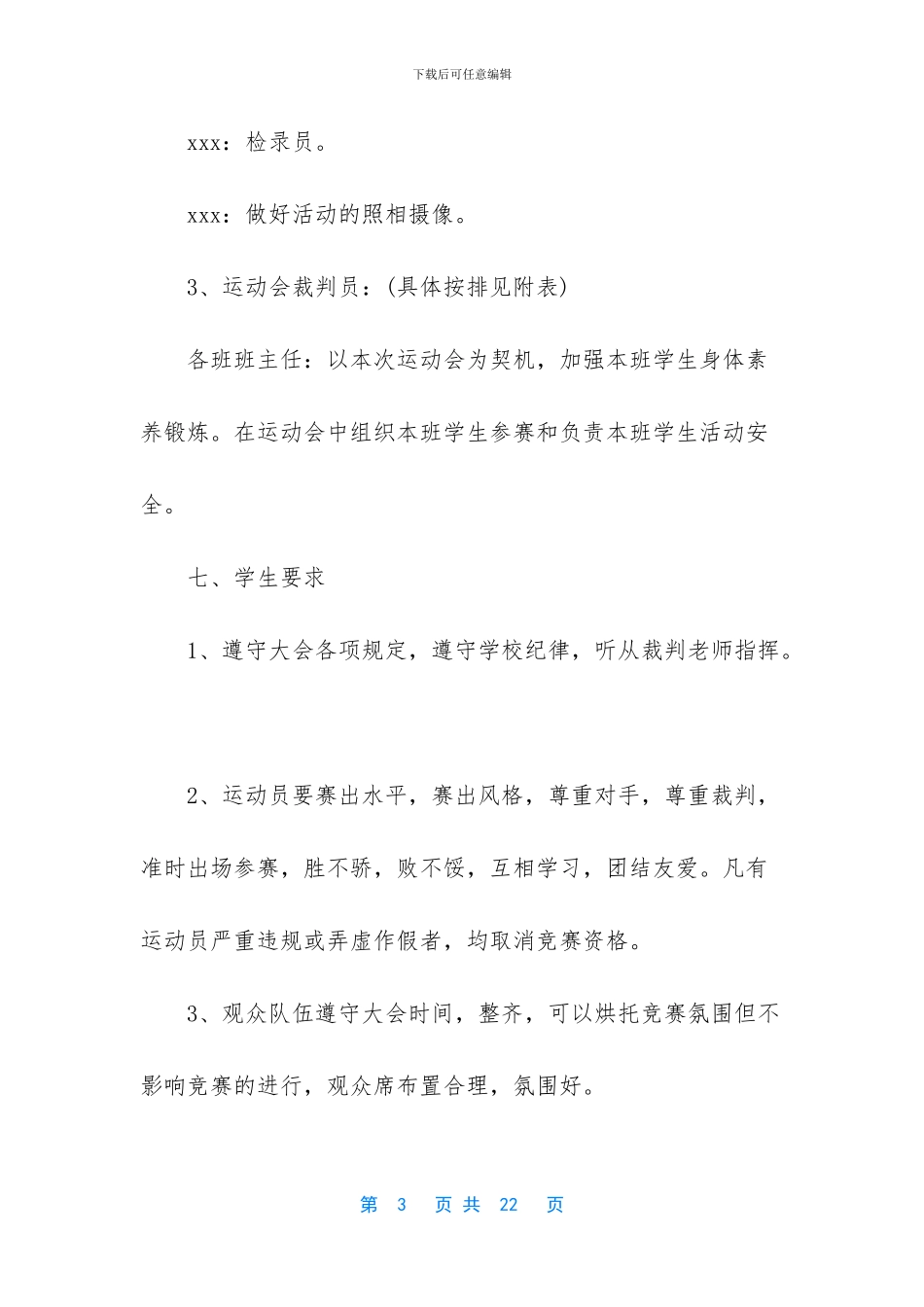 赞助策划书前言_第3页