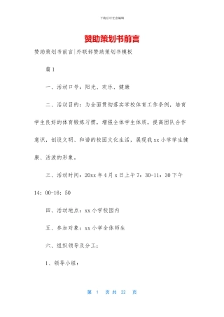 赞助策划书前言